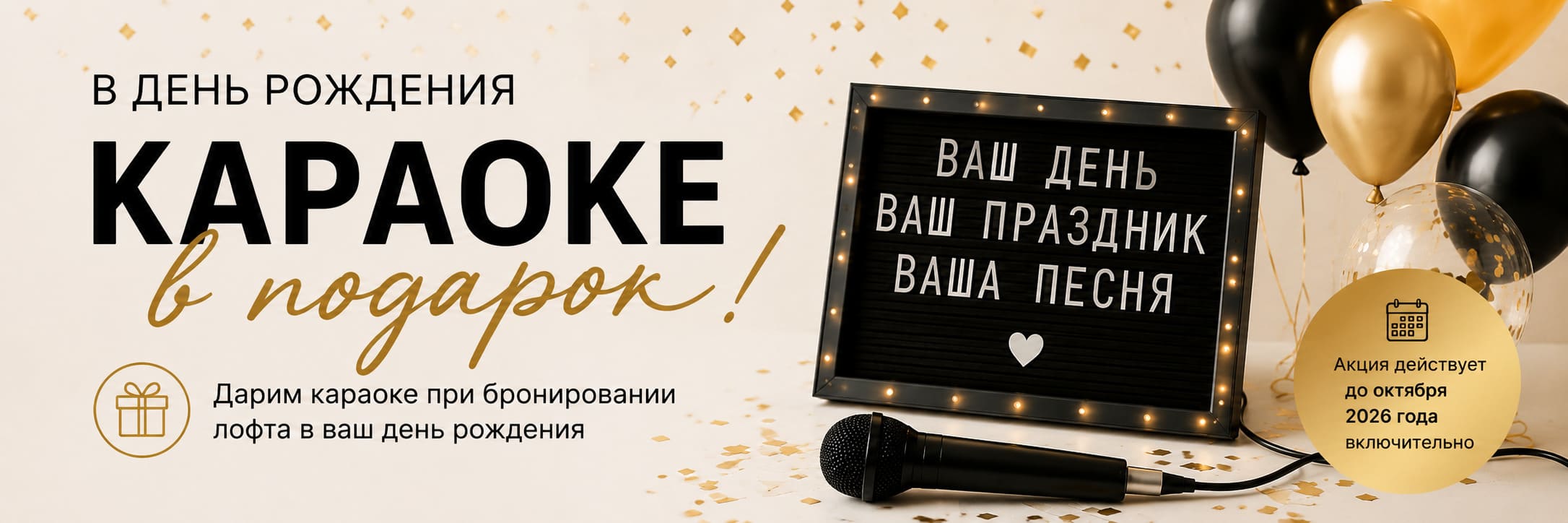 Караоке в подарок на день рождения в Лофт-Министерство