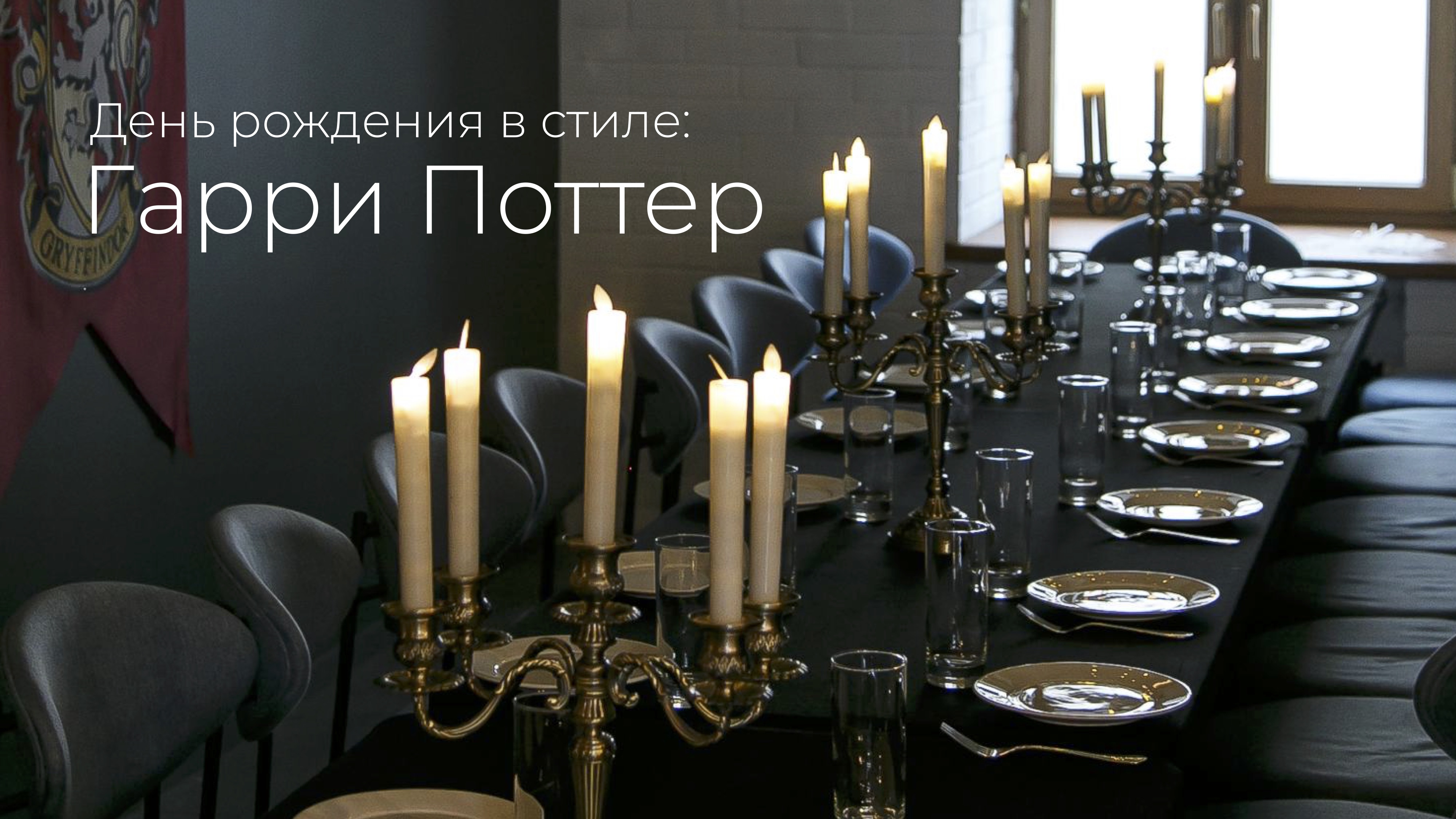 Гарри Поттер