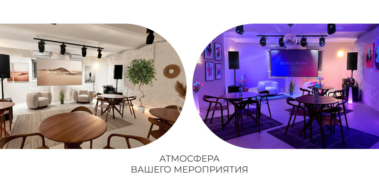 Атмосфера - Лофт