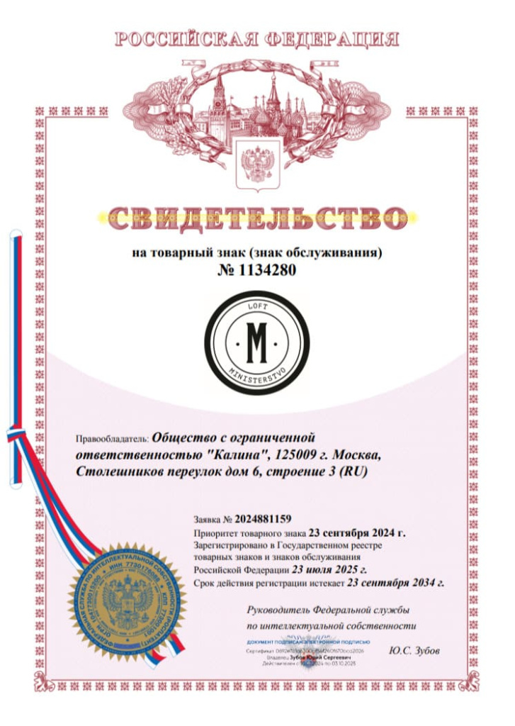 Знак качества LOFT Министерство